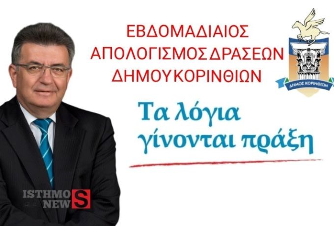 Νίκος Σταυρέλης: Εβδομάδα αποφάσεων, έργων και παρεμβάσεων στον Δήμο Κορινθίων